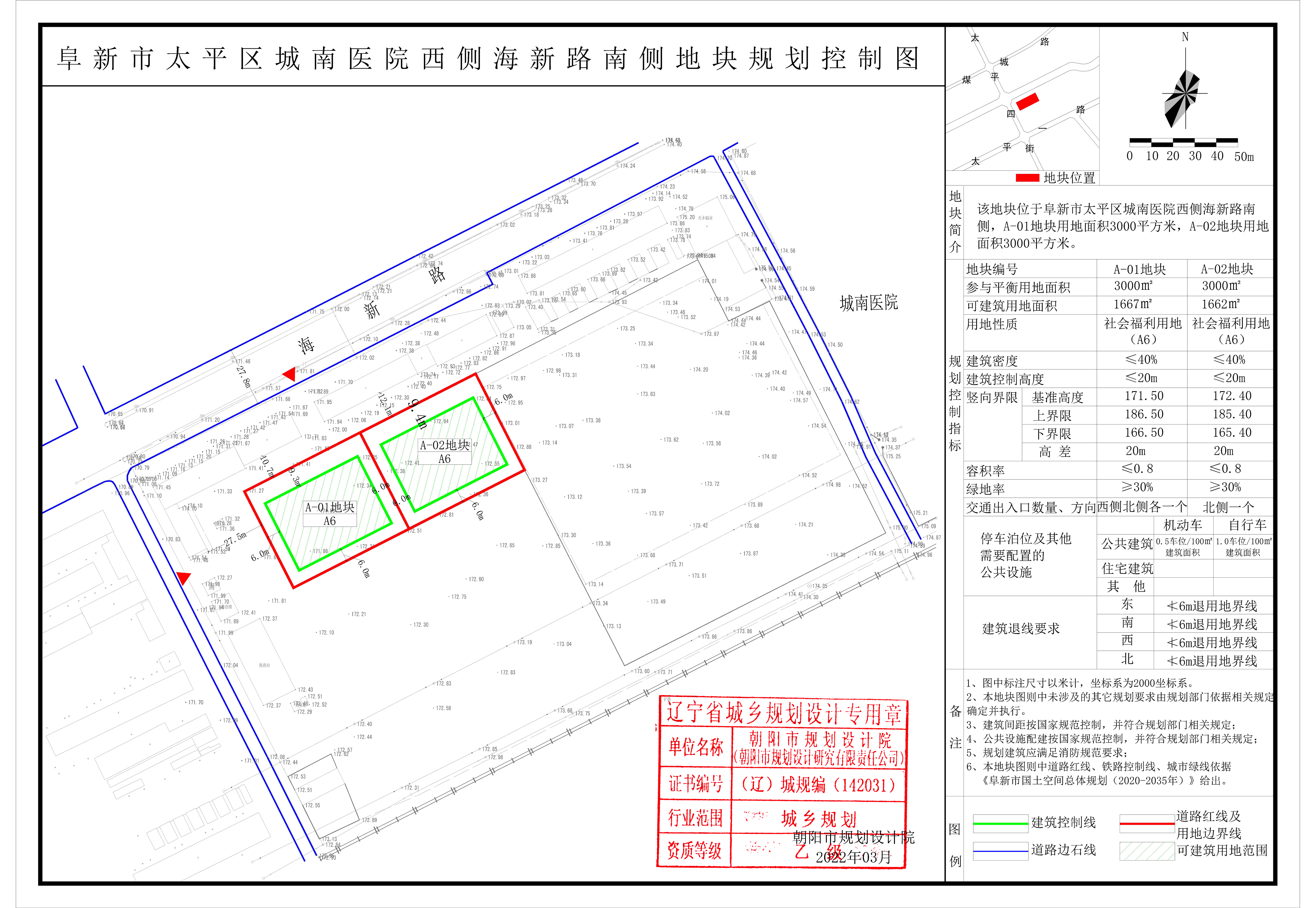 城南两个地块控规-无坐标.jpg
