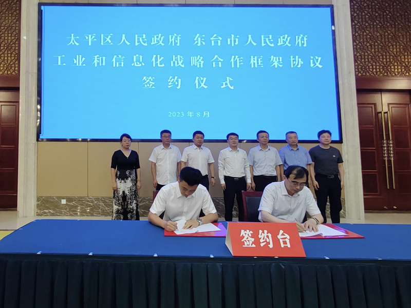8.16太平区与东台市签订工信部门战略合作框架协议1.jpg