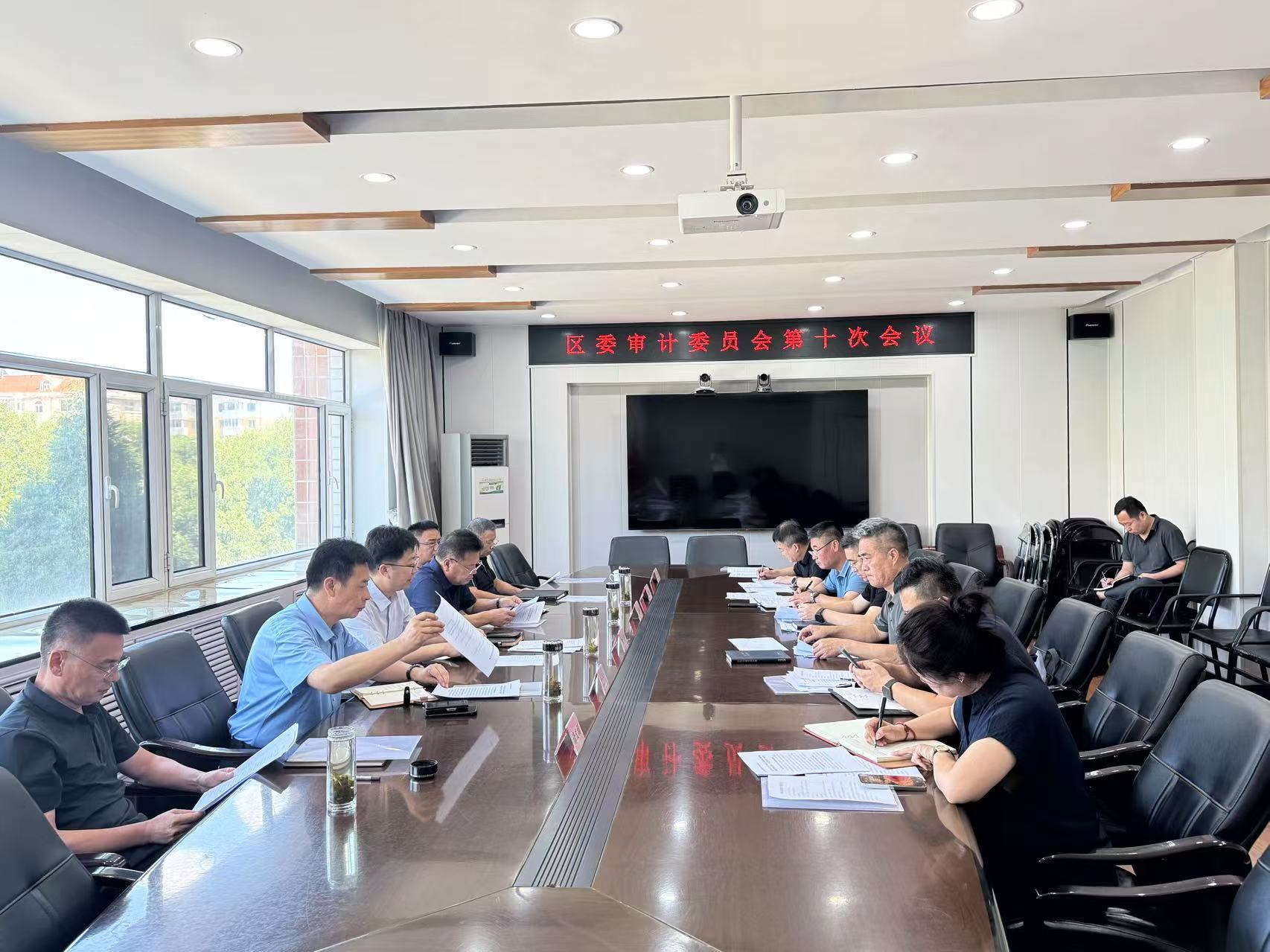 第十次审计委员会照片1.jpg