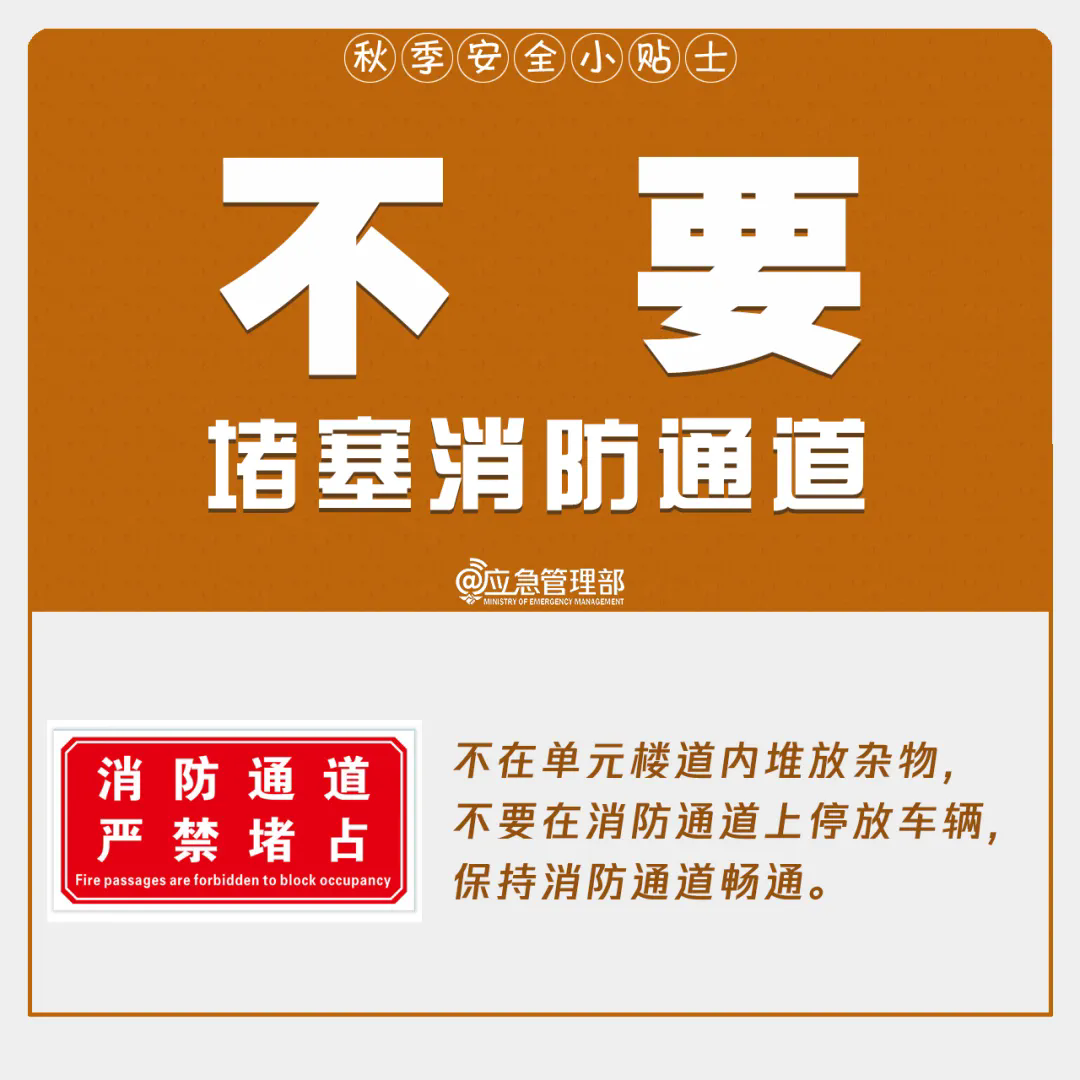 堵塞消防.png
